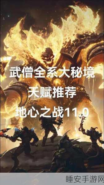 魔兽世界地心之战,武僧PVP天赋精选指南,征服竞技场的秘籍!