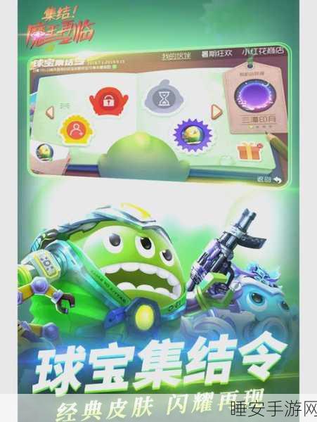 揭秘球球大作战,奔跑的香蕉皮获取攻略与趣味赛事详解