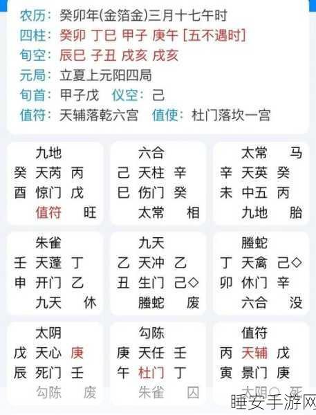 天时地利人和神助大掌门2奇门遁甲详解