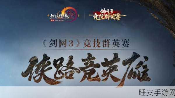 弈剑江湖，天下手游新篇章，详解弈剑门派竞技赛