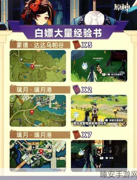 原神静谧之曲角色突破材料全攻略，解锁快速升级秘籍