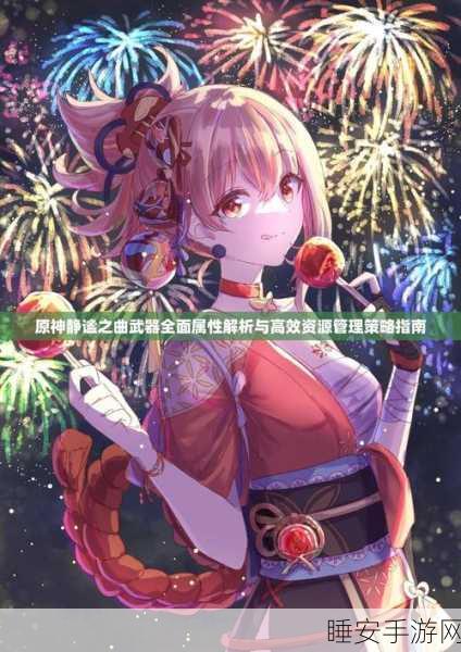 原神静谧之曲角色突破材料全攻略,解锁快速升级秘籍
