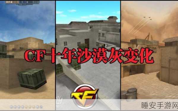 穿越火线沙漠灰地图制胜秘籍,高手战术深度剖析