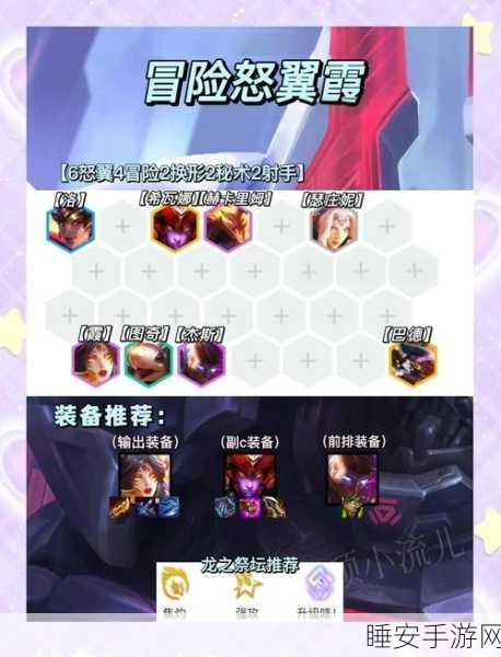 云顶之弈,揭秘辛德拉球女最强阵容攻略