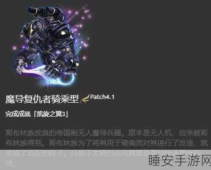 FF14新手必备,轻松获取的炫酷坐骑指南