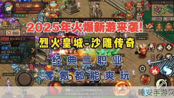 复古传奇再现！刺沙完美火龙下载开启，竞技盛宴等你挑战
