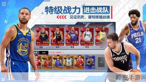 篮球迷必玩!NBA篮球大师下载指南,体验真实赛场对决