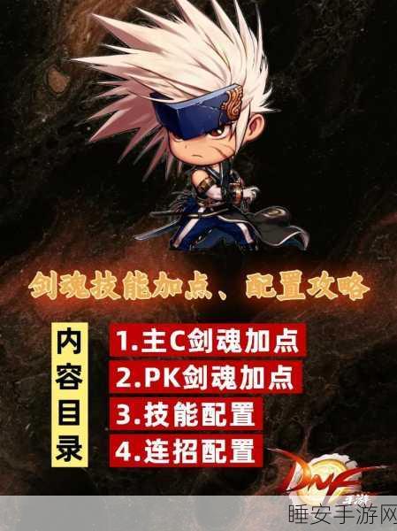 龙之谷手游,剑圣PK与刷图全能加点攻略,技能搭配详解
