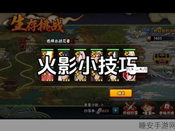 火影手游深度攻略，解锁小队评级与羁绊收益最大化技巧