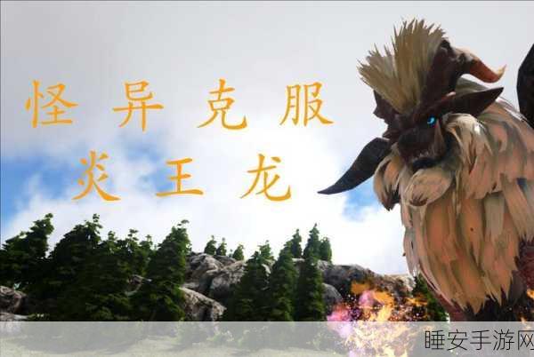 方舟二代,揭秘龙变异的神秘面纱与全新玩法