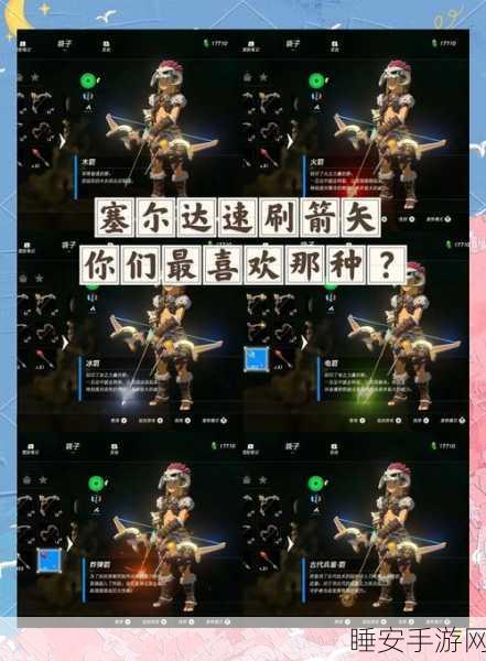 塞尔达传说王国之泪,弓箭获取全攻略,解锁远程战斗新境界