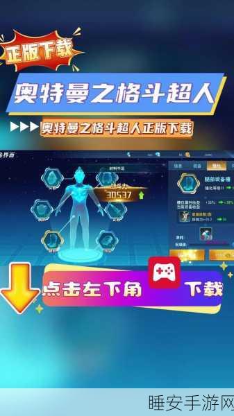 奥特曼格斗超人攻略，揭秘免费获取诺亚奥特曼的绝密途径