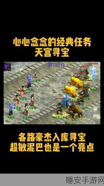 手游新篇,大话西游2天宫寻宝大赛全攻略,Boss解锁秘籍大公开!