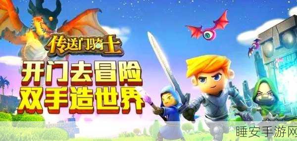 传送门骑士手游,探索无限可能的自由沙盒冒险世界