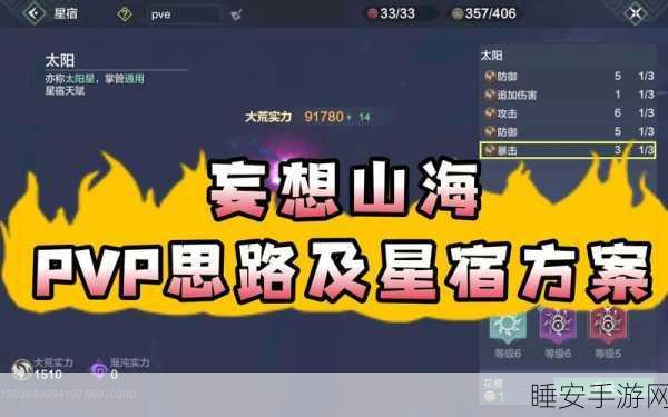 妄想山海手游探索，揭秘太阴太阳星宿的隐藏位置与攻略