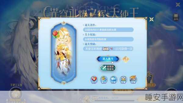 奥拉星手游攻略,揭秘天使王顶级装备搭配方案