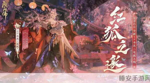 探寻阴阳师三尾狐踪迹,热门副本与高效捕捉攻略