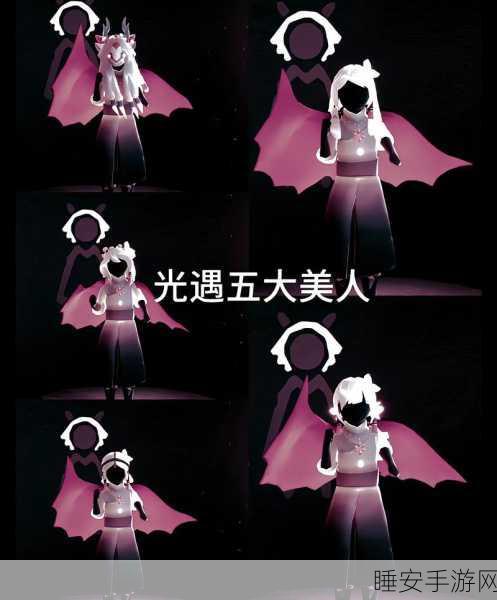手游圈新焦点，光遇迷妹风采大赛，揭秘她们的性格魅力