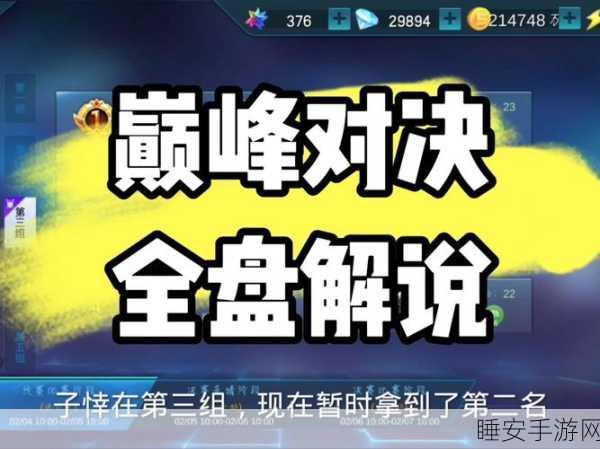 手游巅峰对决，国服VS国际服，赛事细节与策略深度剖析