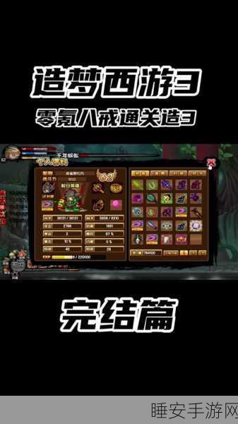 手游攻略大揭秘，造梦西游3猪八戒高效升级全攻略
