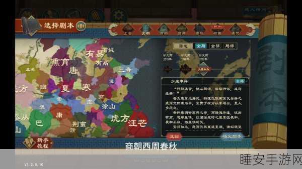 大周列国志策略深度解析，稳固江山，称霸天下的不二法门