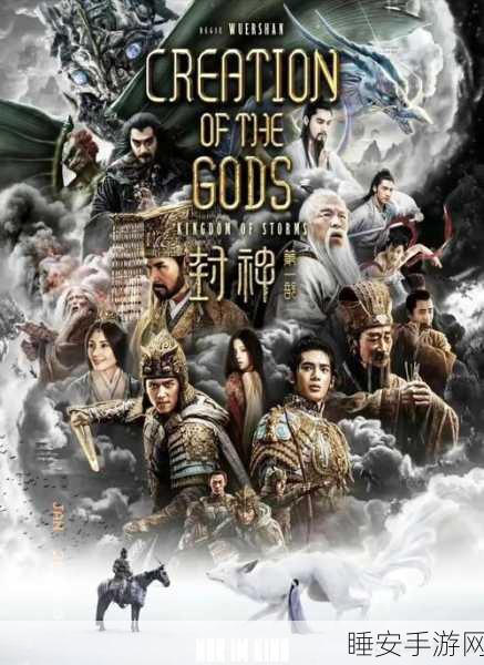新封神榜之武王伐纣手游角色阵容大揭秘，明星云集，重塑经典神话！
