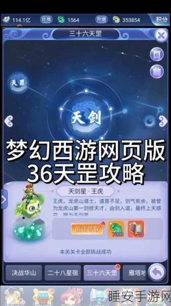 梦幻西游手游革新力作，天罡星玩法震撼登场，挑战与奖励全面升级！