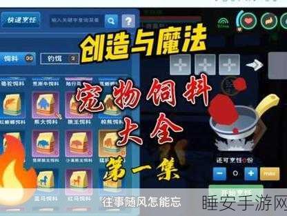 手游秘籍大揭秘，打造创造与魔法灰太狼专属饲料的独家攻略