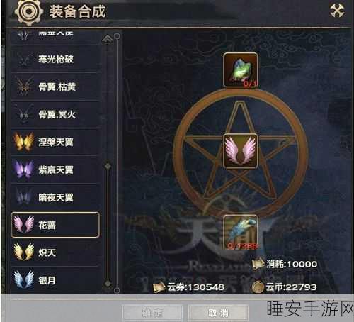 天谕手游翅膀获取与合成全攻略，解锁飞行新姿势！