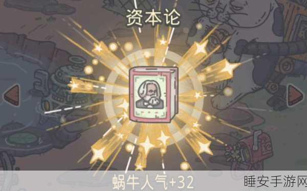 击败狸先生，解锁最强蜗牛豪华奖励全揭秘！