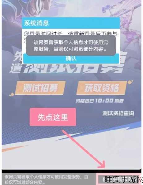 王者荣耀星之破晓内测资格全揭秘，独家攻略助你抢鲜体验！
