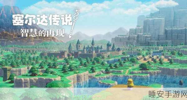 塞尔达传说,揭秘格鲁德宝珠任务的奇幻冒险之旅