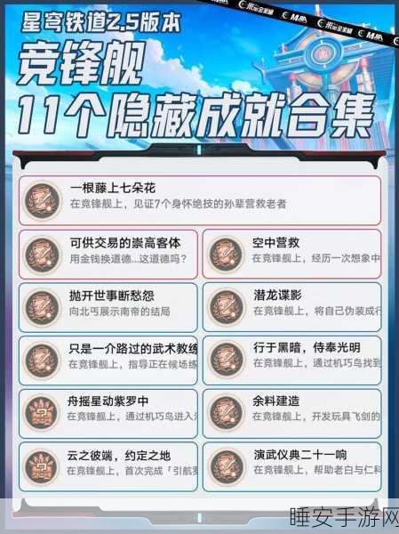 崩坏星穹铁道，Q先生成就解锁全攻略，揭秘隐藏任务与技巧