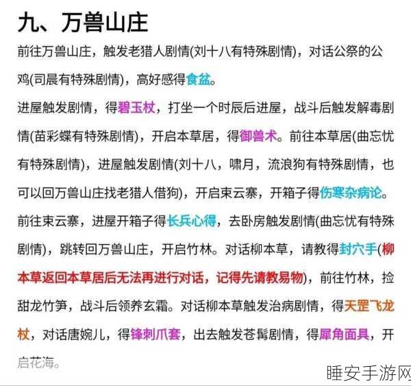 手游秘籍大公开,大侠立志传云林棍法终极获取攻略
