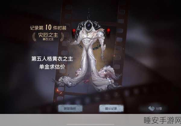 黄衣之主震撼登场！第五人格神秘海报揭秘王者争霸赛