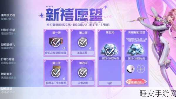 CF手游2025年钻石抽奖专区盛大启幕，全新玩法与丰厚奖励等你来探索！