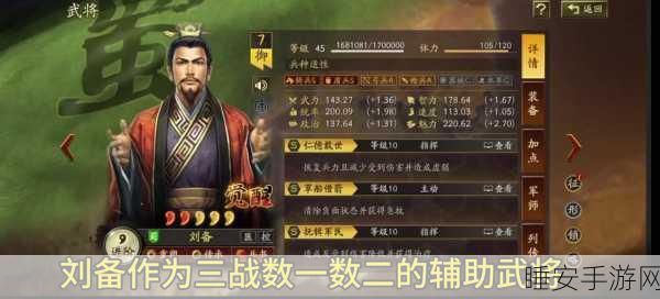 三国志:战略版刘备张飞法正蜀盾厉害吗?