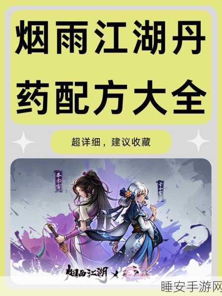 烟雨江湖黄精秘用揭秘，提升修为与制药必备！