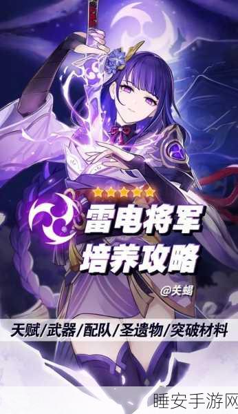 原神零命雷神大招伤害达标指南，解锁你的战斗潜能！
