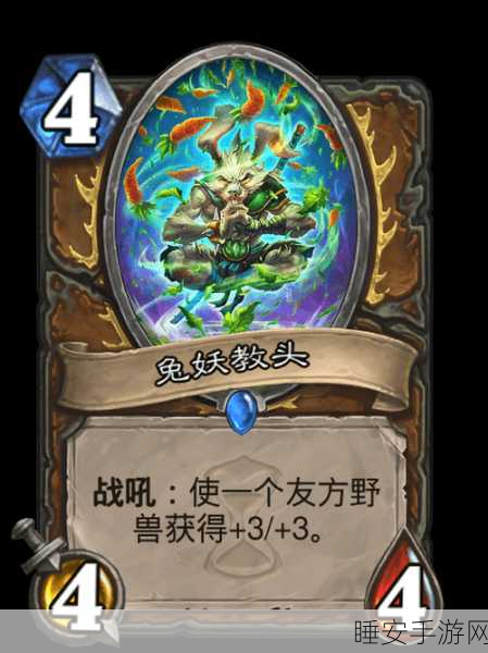 炉石传说,兔妖导师战略解析,德鲁伊资源管理新宠儿