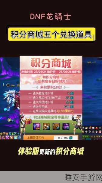 DNF积分盛宴,游戏币大换购,珍稀道具等你拿!