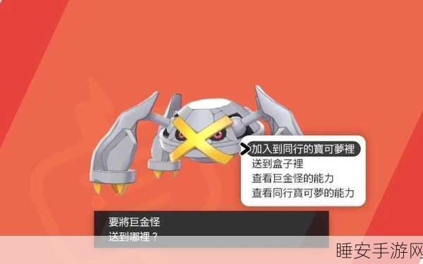 宝可梦剑盾，巨金怪顶尖配招策略揭秘，竞技场称霸必备！