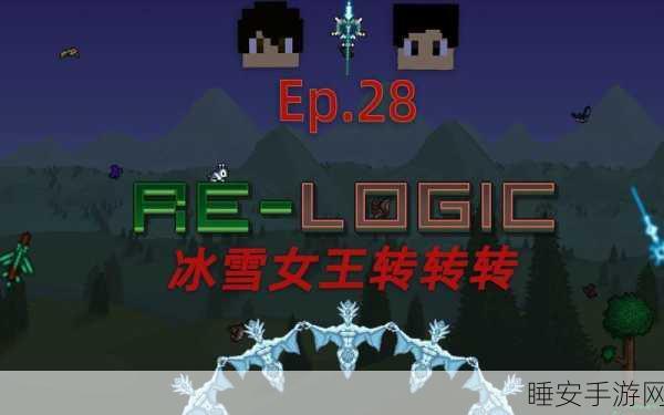 霜月降临,泰拉瑞亚冰封之夜挑战神秘霜月怪物