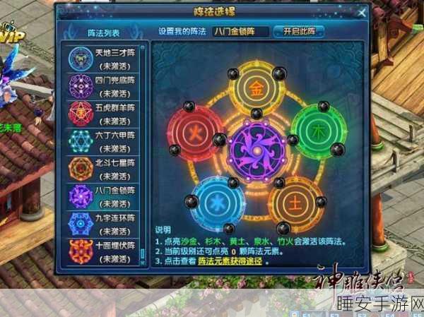 神雕侠侣手游揭秘，十面埋伏阵构建全攻略，元素数量大揭秘！