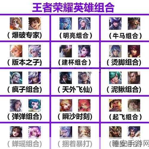 王者荣耀，揭秘双雄争霸的最强双排阵容！