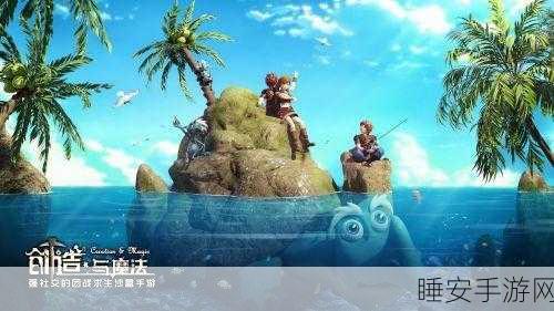 新版不归港震撼上线，创造与魔法开启未知冒险大赛