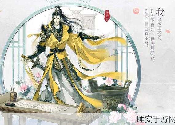 揭秘花与剑秦王心上人攻略,解锁深情羁绊,共赴浪漫之旅