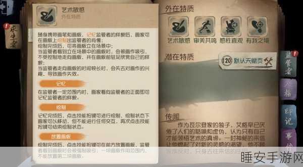 第五人格深度攻略，画家技能全揭秘，实战技巧助你牵制监管者