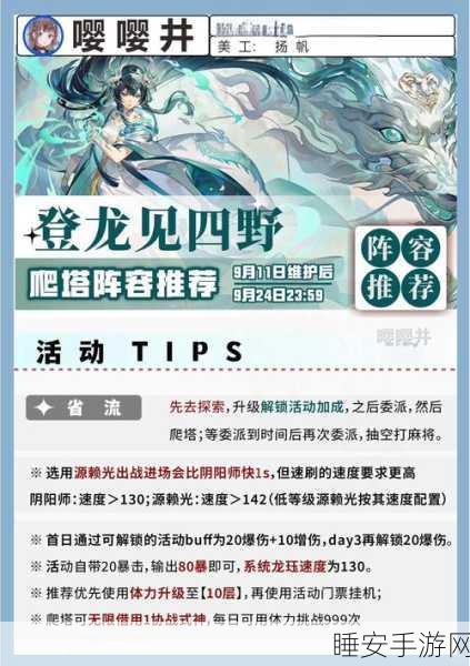 阴阳师手游,体力与金币购买策略大揭秘,助你高效成长!
