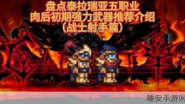 泰拉瑞亚灾厄模组,顶尖武器强度实战评测与攻略